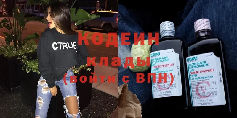 Кодеин Purple Drank  как найти закладки  omg ссылка  Кубинка 